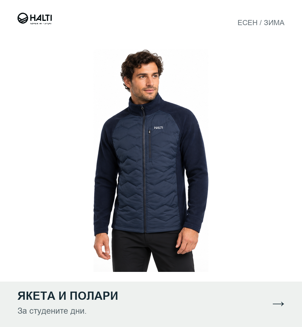 Halti — есен и зима